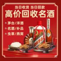屯昌烟酒回收:茅台酒,酒瓶,洋酒,名酒,冬虫夏草,老酒,屯昌跃国烟酒经营部