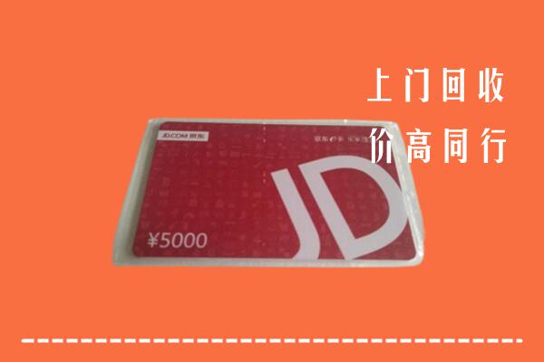 屯昌回收京东卡